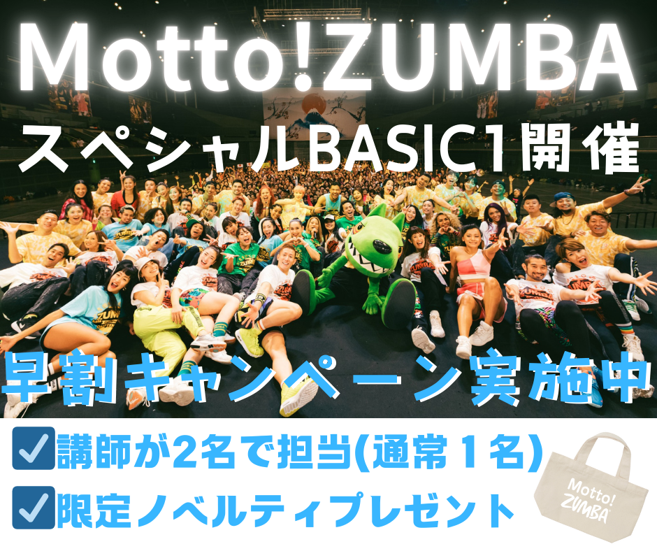 Motto! ZUMBA 2024お知らせ | JWI OFFICIAL WEBSITE (インストラクター