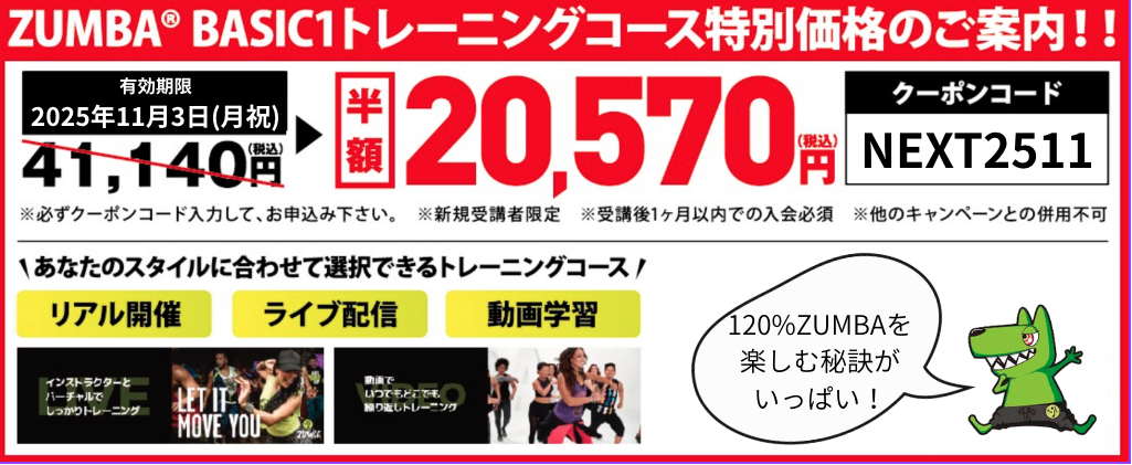 ZUMBA®︎スタート応援キャンペーン | JWI OFFICIAL WEBSITE