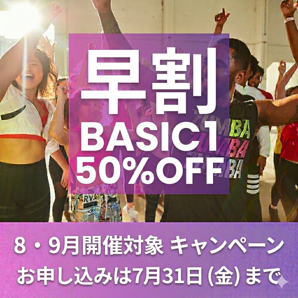 新規限定！ZUMBA BASIC1早割キャンペーン | JWI OFFICIAL WEBSITE