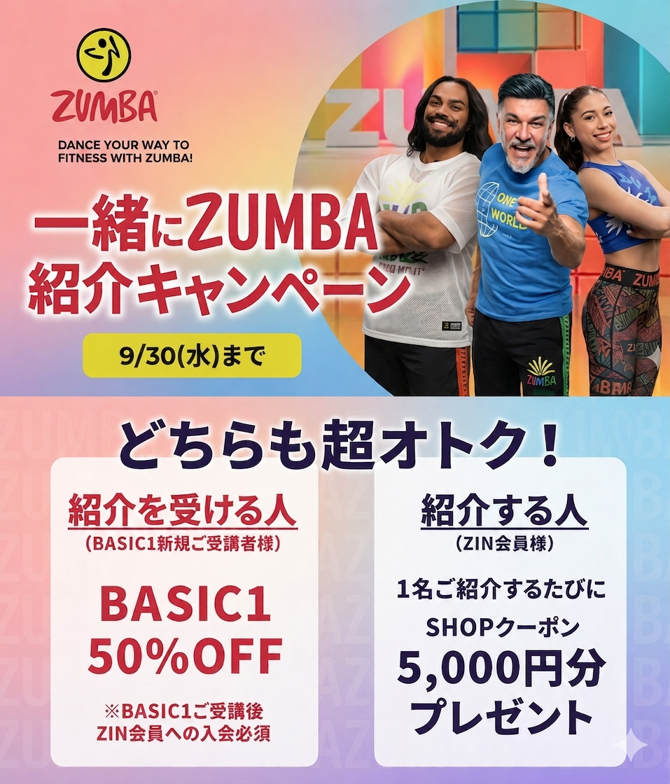 ZUMBA®︎紹介キャンペーン | JWI OFFICIAL WEBSITE (インストラクター