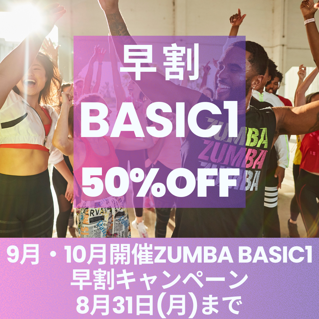 新規限定！ZUMBA BASIC1早割キャンペーン | JWI OFFICIAL WEBSITE