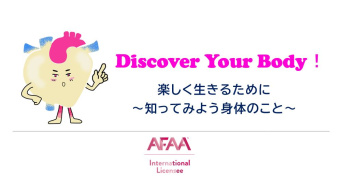 “Discover your Body” ～楽しく生きるために知ってみよう！身体のこと！！
