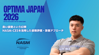 ④	良い姿勢という幻想：NASM-CESを活用した姿勢評価・改善アプローチ