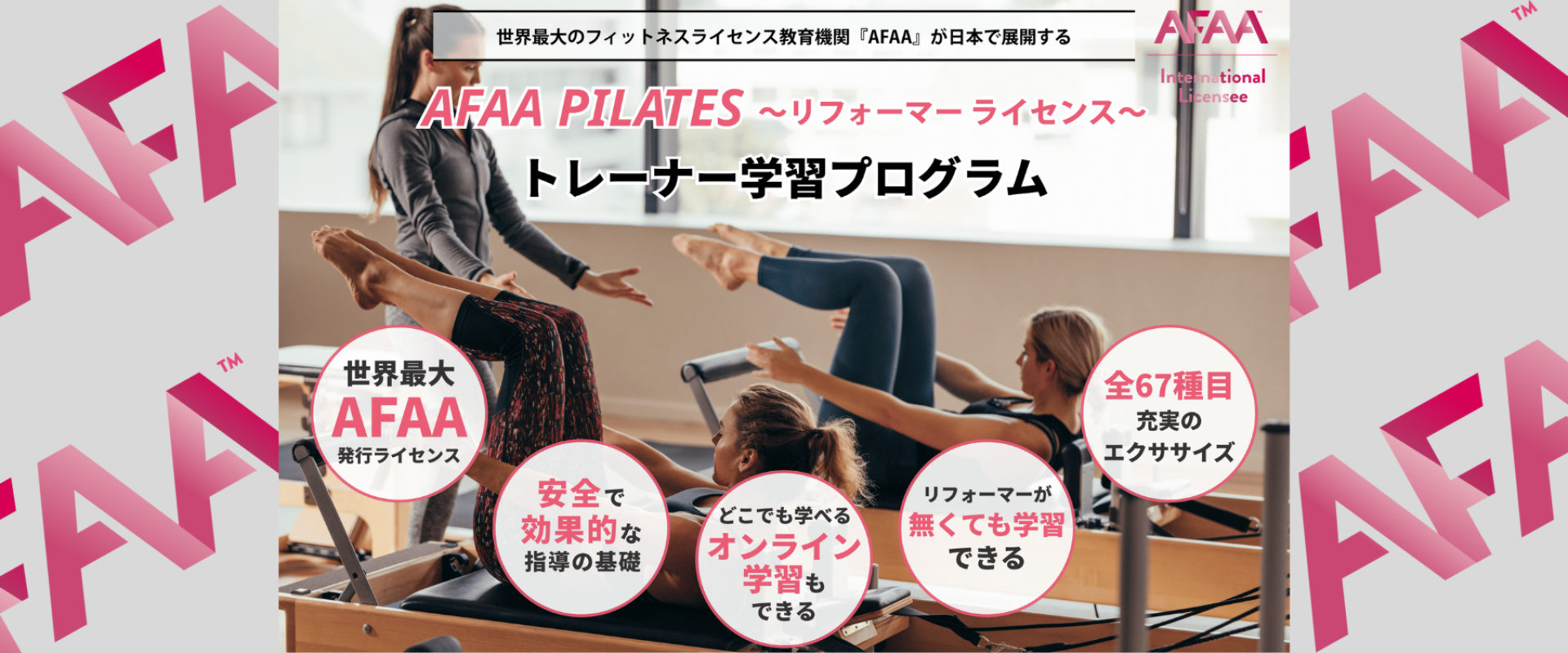 AFAAピラティスリフォーマー